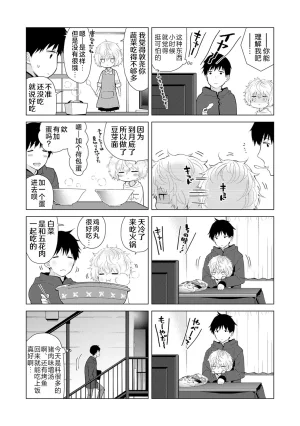 Shiina Noraneko Shoujo to no Kurashikata Ongoing Chinese Digital - Page 204