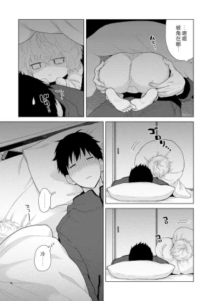 Shiina Noraneko Shoujo to no Kurashikata Ongoing Chinese Digital - Page 207