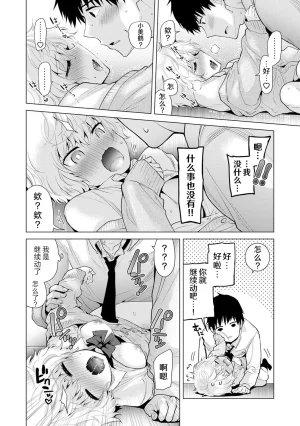 Shiina Noraneko Shoujo to no Kurashikata Ongoing Chinese Digital - Page 216