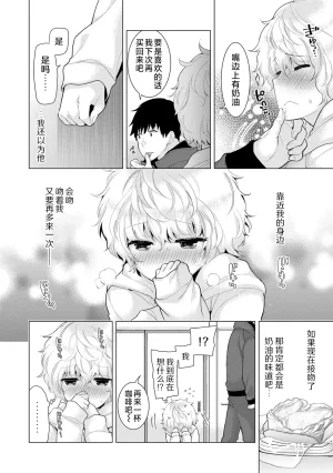 Shiina Noraneko Shoujo to no Kurashikata Ongoing Chinese Digital - Page 222