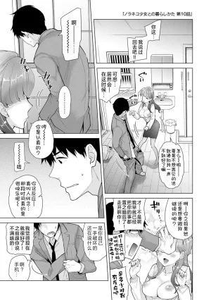 Shiina Noraneko Shoujo to no Kurashikata Ongoing Chinese Digital - Page 230