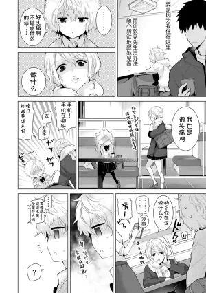Shiina Noraneko Shoujo to no Kurashikata Ongoing Chinese Digital - Page 235
