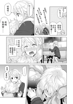 Shiina Noraneko Shoujo to no Kurashikata Ongoing Chinese Digital - Page 238
