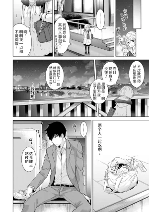 Shiina Noraneko Shoujo to no Kurashikata Ongoing Chinese Digital - Page 239
