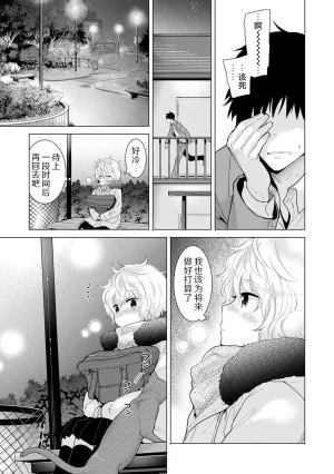 Shiina Noraneko Shoujo to no Kurashikata Ongoing Chinese Digital - Page 240