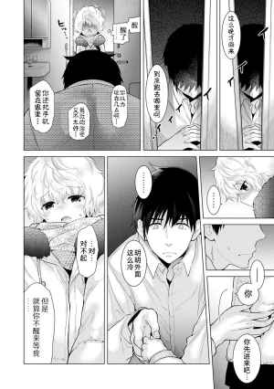 Shiina Noraneko Shoujo to no Kurashikata Ongoing Chinese Digital - Page 243