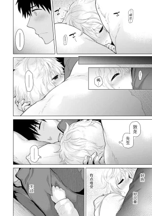 Shiina Noraneko Shoujo to no Kurashikata Ongoing Chinese Digital - Page 245