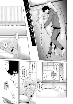 Shiina Noraneko Shoujo to no Kurashikata Ongoing Chinese Digital - Page 246