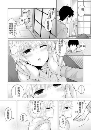 Shiina Noraneko Shoujo to no Kurashikata Ongoing Chinese Digital - Page 247