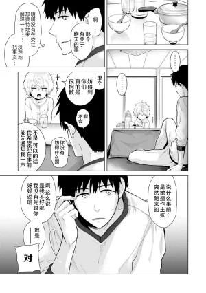 Shiina Noraneko Shoujo to no Kurashikata Ongoing Chinese Digital - Page 248