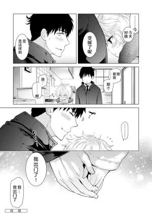 Shiina Noraneko Shoujo to no Kurashikata Ongoing Chinese Digital - Page 269