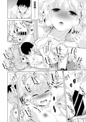 Shiina Noraneko Shoujo to no Kurashikata Ongoing Chinese Digital - Page 32