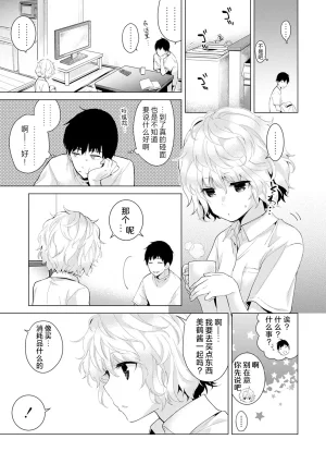 Shiina Noraneko Shoujo to no Kurashikata Ongoing Chinese Digital - Page 38