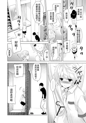 Shiina Noraneko Shoujo to no Kurashikata Ongoing Chinese Digital - Page 41