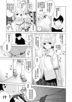 Shiina Noraneko Shoujo to no Kurashikata Ongoing Chinese Digital - Page 42