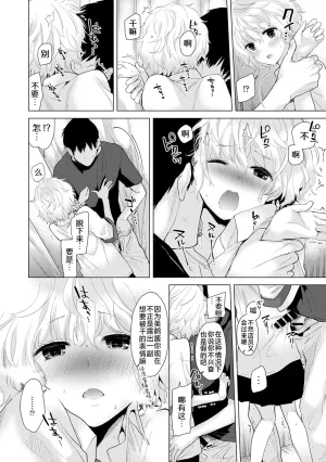 Shiina Noraneko Shoujo to no Kurashikata Ongoing Chinese Digital - Page 49