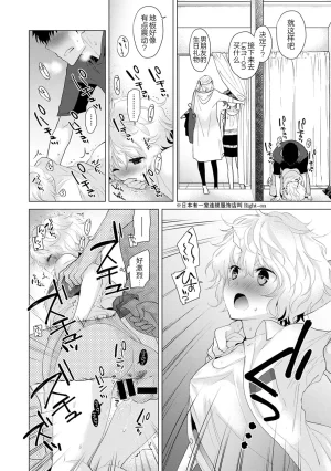 Shiina Noraneko Shoujo to no Kurashikata Ongoing Chinese Digital - Page 55
