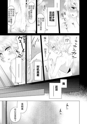 Shiina Noraneko Shoujo to no Kurashikata Ongoing Chinese Digital - Page 63