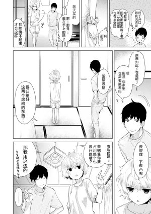 Shiina Noraneko Shoujo to no Kurashikata Ongoing Chinese Digital - Page 66