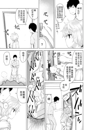 Shiina Noraneko Shoujo to no Kurashikata Ongoing Chinese Digital - Page 67