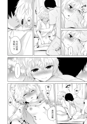 Shiina Noraneko Shoujo to no Kurashikata Ongoing Chinese Digital - Page 72