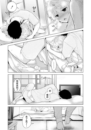 Shiina Noraneko Shoujo to no Kurashikata Ongoing Chinese Digital - Page 81