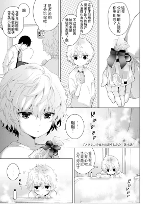 Shiina Noraneko Shoujo to no Kurashikata Ongoing Chinese Digital - Page 84