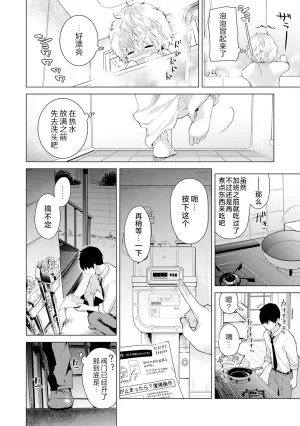 Shiina Noraneko Shoujo to no Kurashikata Ongoing Chinese Digital - Page 85