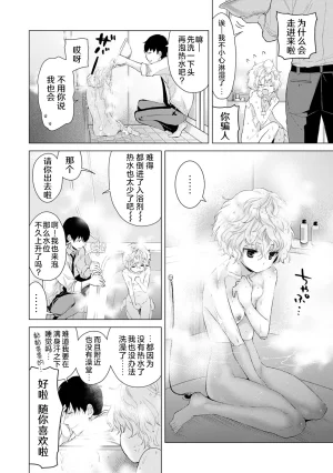 Shiina Noraneko Shoujo to no Kurashikata Ongoing Chinese Digital - Page 87