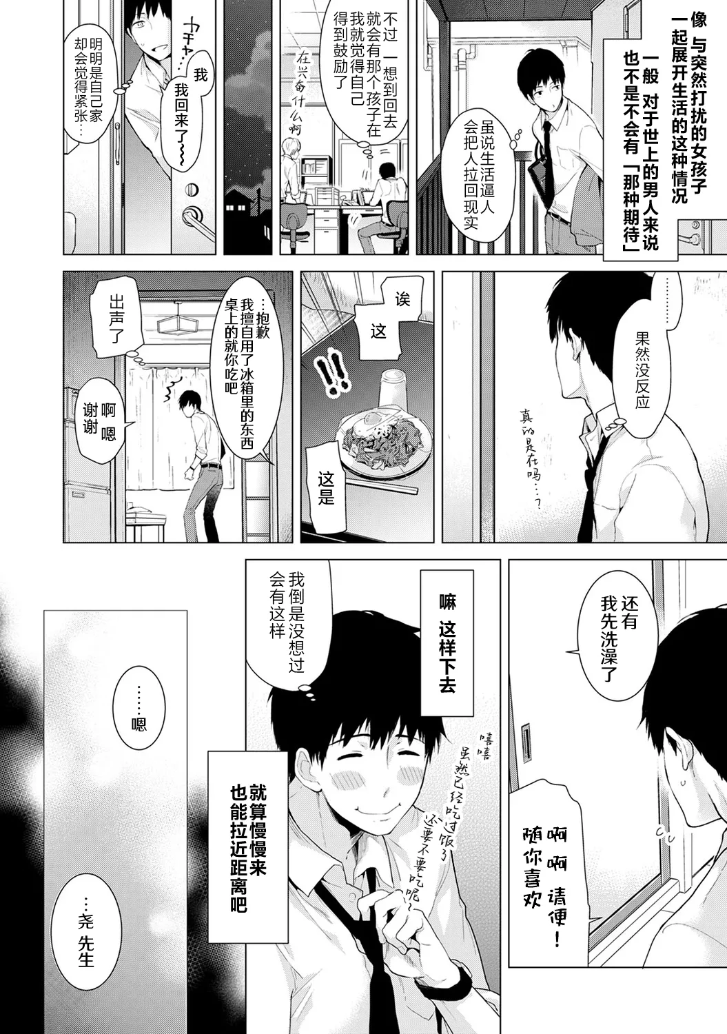 Shiina Noraneko Shoujo to no Kurashikata OngoingChineseDigital - Image 12