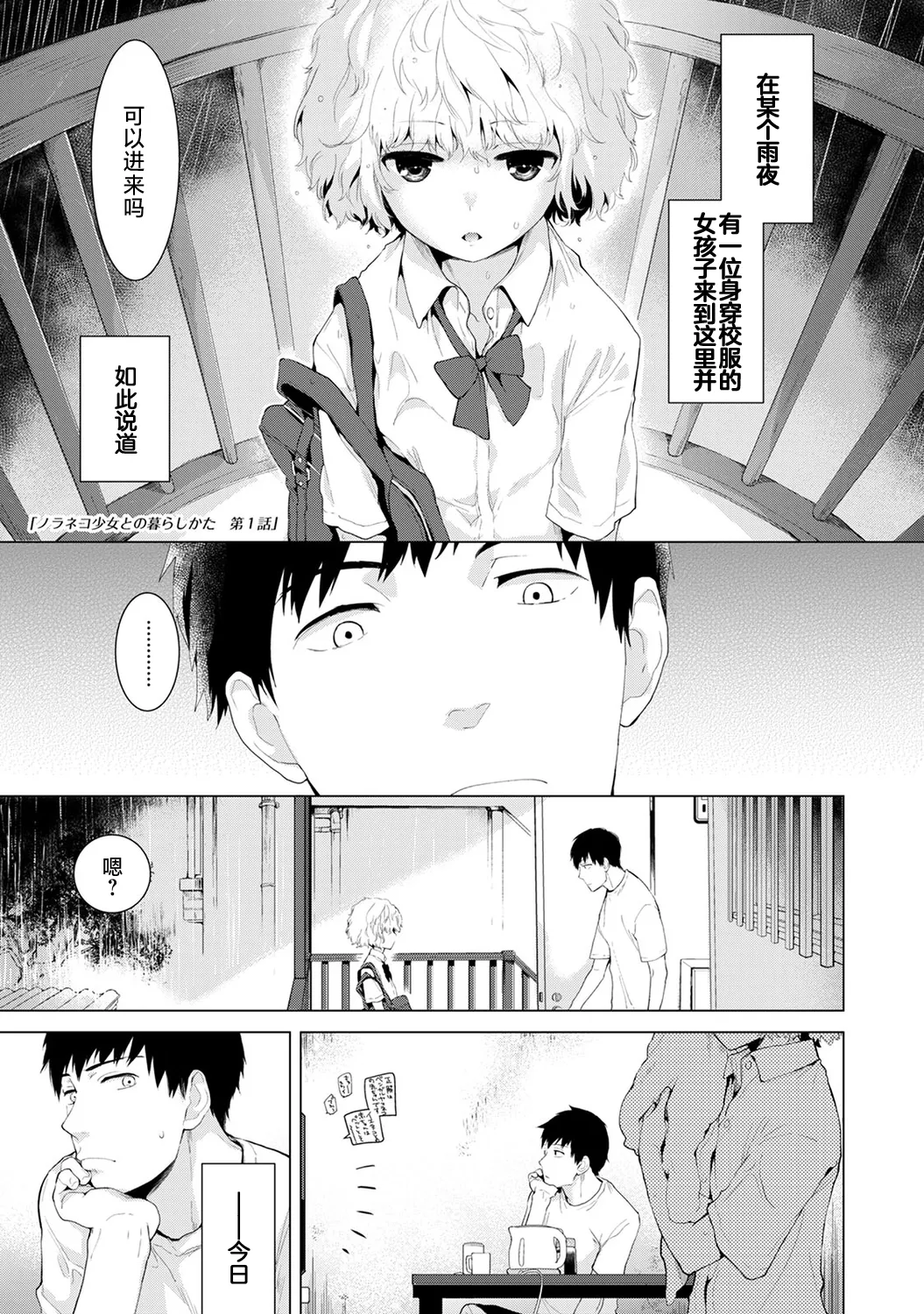 Shiina Noraneko Shoujo to no Kurashikata OngoingChineseDigital - Image 9