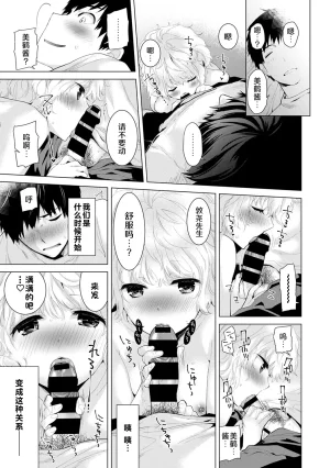 Shiina Noraneko Shoujo to no Kurashikata OngoingChineseDigital - Page 13