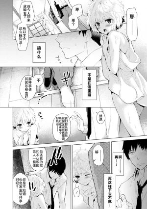 Shiina Noraneko Shoujo to no Kurashikata OngoingChineseDigital - Page 16