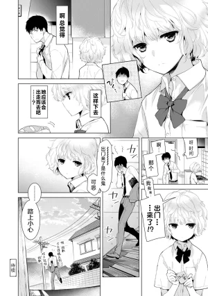 Shiina Noraneko Shoujo to no Kurashikata OngoingChineseDigital - Page 34
