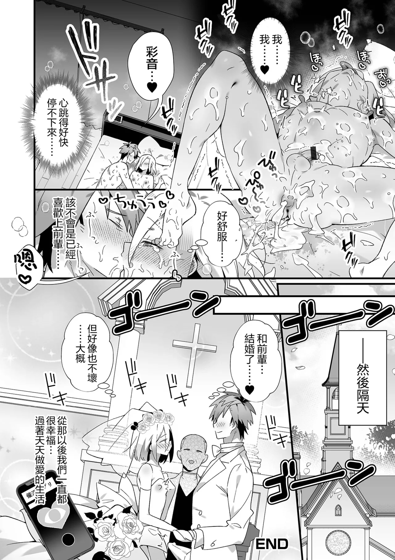 Shikakui Kuromaru Saimin de Otokonoko Tsuma to Love Love Shinkon Seikatsu 用催眠和男娘妻子过上卿卿我我的新婚生活 Otoko no Ko-llection S AD 07 Saiin Otokonoko Chinese 瑞树汉化组 Digital - Image 17