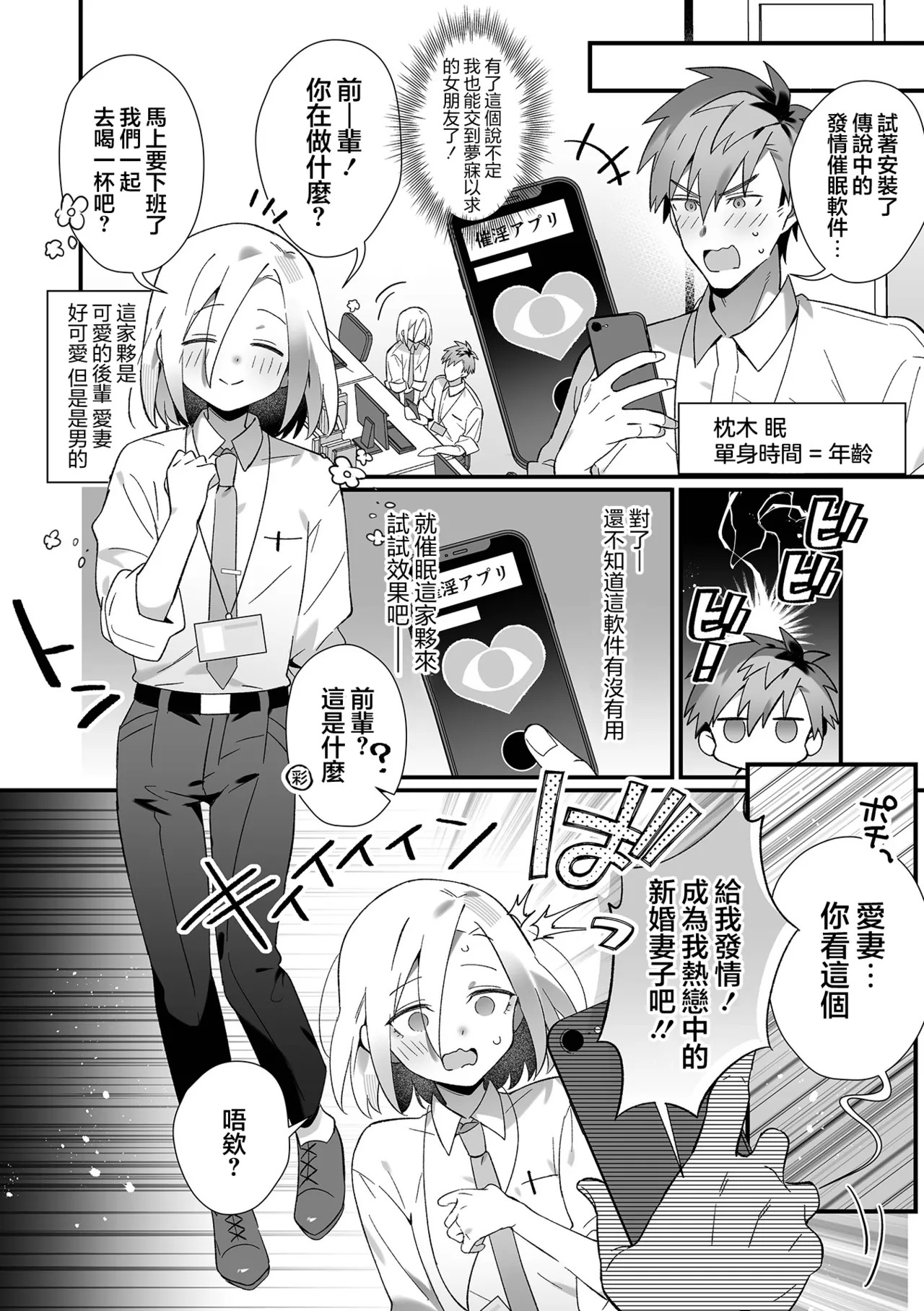 Shikakui Kuromaru Saimin de Otokonoko Tsuma to Love Love Shinkon Seikatsu 用催眠和男娘妻子过上卿卿我我的新婚生活 Otoko no Ko-llection S AD 07 Saiin Otokonoko Chinese 瑞树汉化组 Digital - Image 3