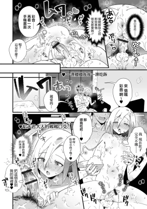 Shikakui Kuromaru Saimin de Otokonoko Tsuma to Love Love Shinkon Seikatsu 用催眠和男娘妻子过上卿卿我我的新婚生活 Otoko no Ko-llection S AD 07 Saiin Otokonoko Chinese 瑞树汉化组 Digital - Page 11