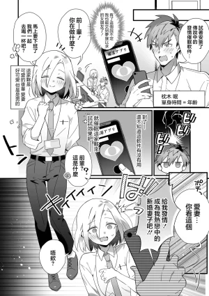 Shikakui Kuromaru Saimin de Otokonoko Tsuma to Love Love Shinkon Seikatsu 用催眠和男娘妻子过上卿卿我我的新婚生活 Otoko no Ko-llection S AD 07 Saiin Otokonoko Chinese 瑞树汉化组 Digital - Page 3