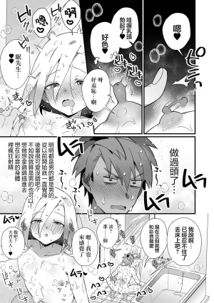 Shikakui Kuromaru Saimin de Otokonoko Tsuma to Love Love Shinkon Seikatsu 用催眠和男娘妻子过上卿卿我我的新婚生活 Otoko no Ko-llection S AD 07 Saiin Otokonoko Chinese 瑞树汉化组 Digital - Page 6