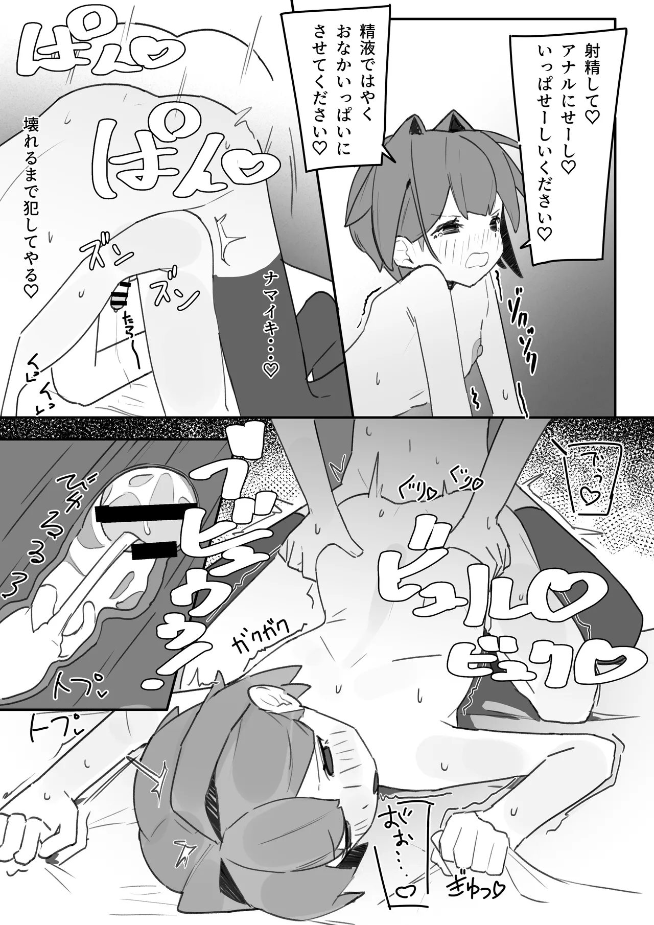 Shiko T Otokonoko ga Otokonoko no Onaka o Sei de Panpan ni shimasu - Image 26