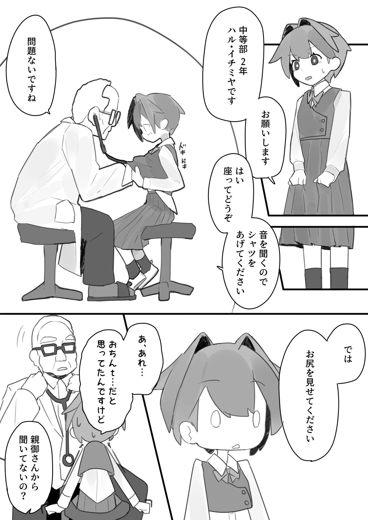 Shiko T Otokonoko ga Otokonoko no Onaka o Sei de Panpan ni shimasu - Image 3