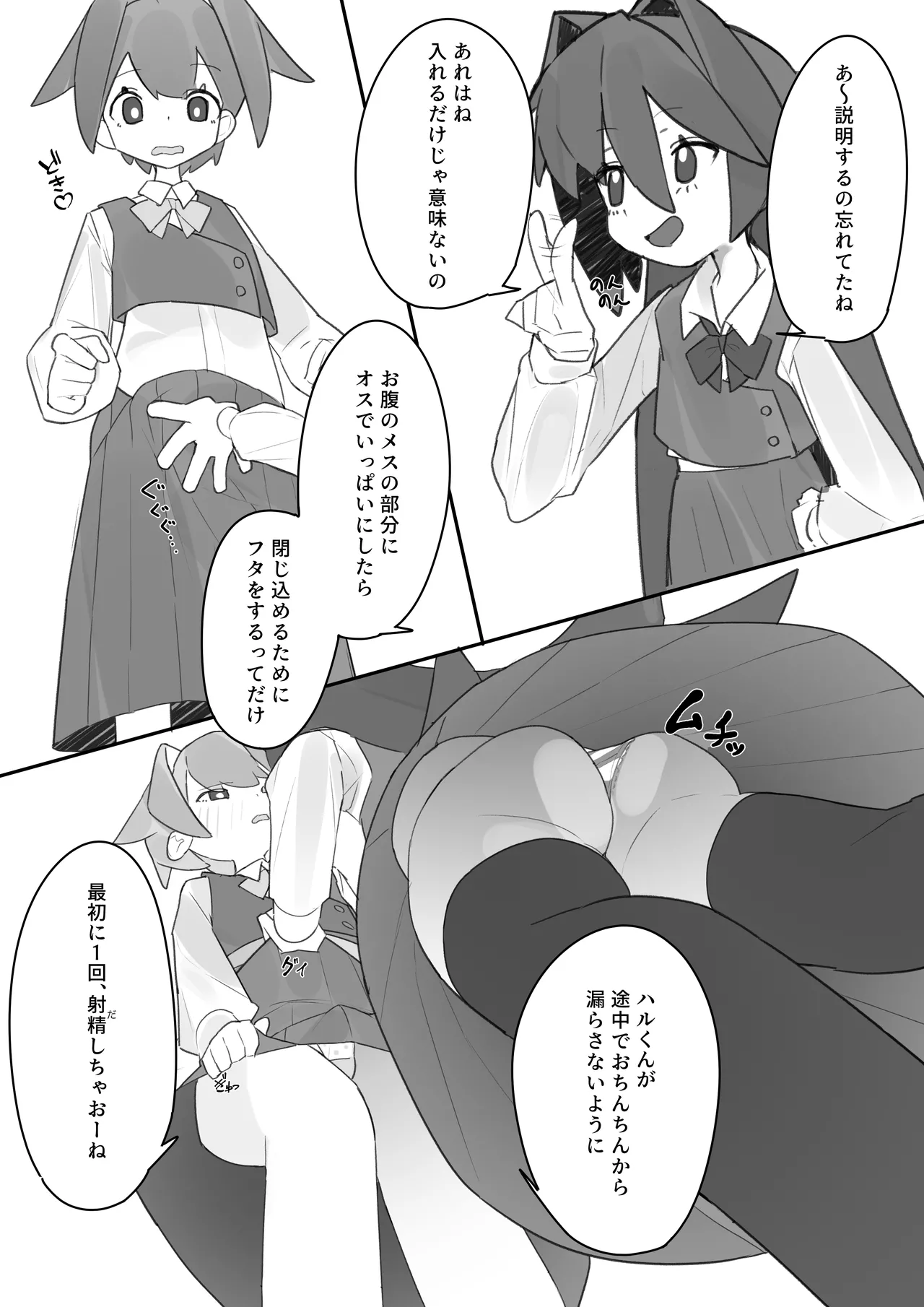 Shiko T Otokonoko ga Otokonoko no Onaka o Sei de Panpan ni shimasu - Image 8