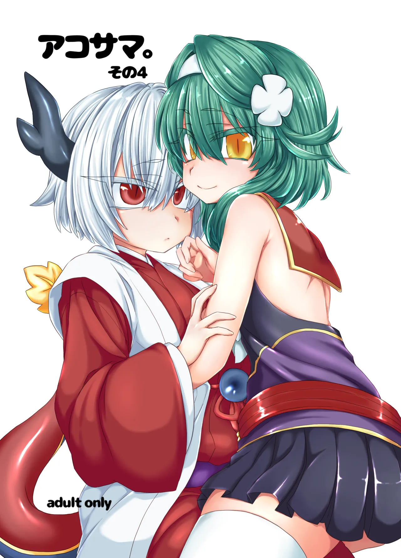 Shima Hitsuji Unazuki AkoSama. Sono 4 Shinrabansho Digital - Image 1