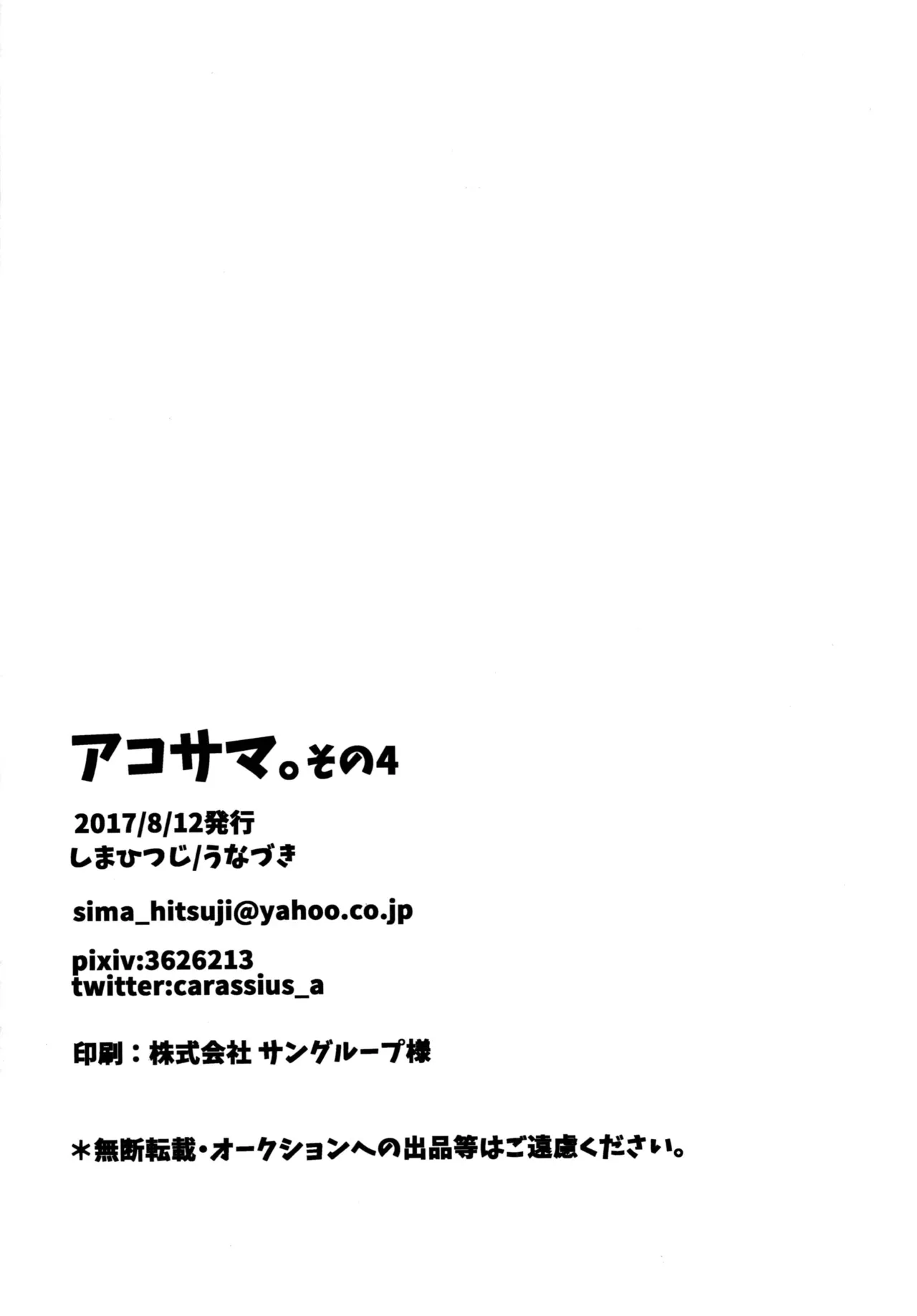 Shima Hitsuji Unazuki AkoSama. Sono 4 Shinrabansho Digital - Image 28