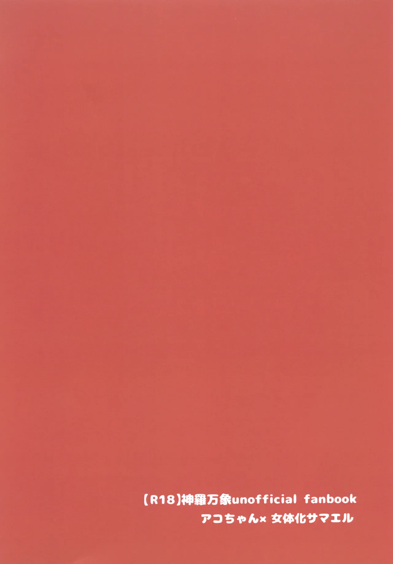 Shima Hitsuji Unazuki AkoSama. Sono 4 Shinrabansho Digital - Image 29