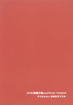 Shima Hitsuji Unazuki AkoSama. Sono 4 Shinrabansho Digital - Page 29