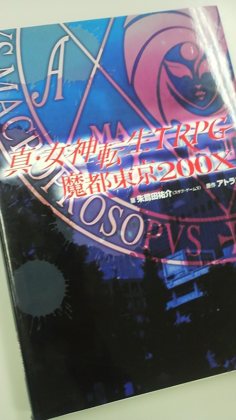 Shin Megami Tensei Imagine- twitter megatenonline - Image 3