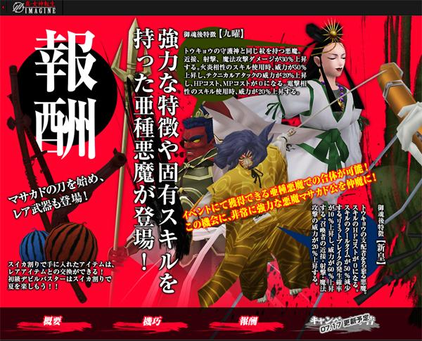 Shin Megami Tensei Imagine- twitter megatenonline - Image 72