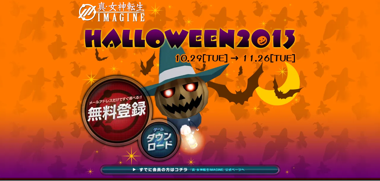 Shin Megami Tensei IMAGINE - Image 12