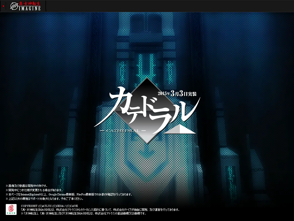 Shin Megami Tensei IMAGINE - Image 49